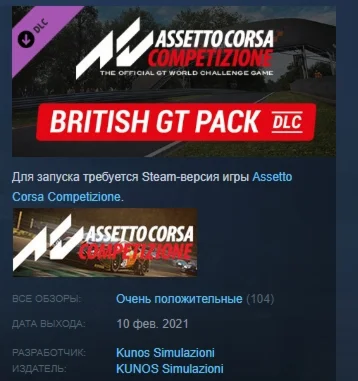 Assetto Corsa Competizione - British GT Pack STEAM