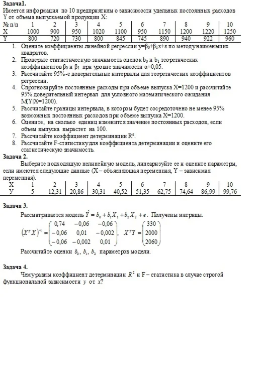 Эконометрика 5 вариант ТЮМГу
