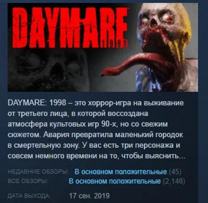 Daymare: 1998 АВТОДОСТАВКА STEAM РОССИЯ