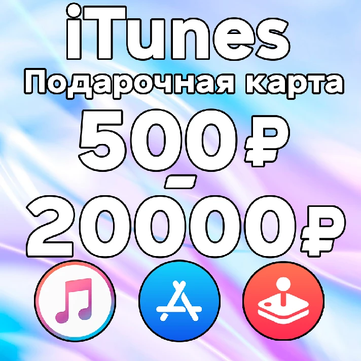 Gift AppStore CARD 500 - 20000 RUB 1000 2000 3000 💳0%