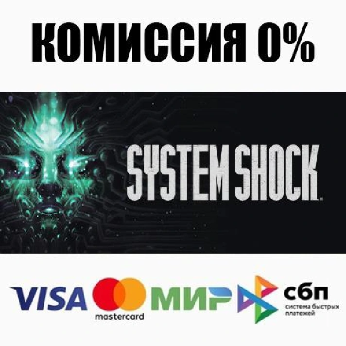 System Shock (2023) STEAM•RU ⚡️AUTODELIVERY 💳0% CARDS