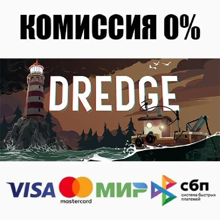 DREDGE STEAM•RU ⚡️AUTODELIVERY 💳0% CARDS