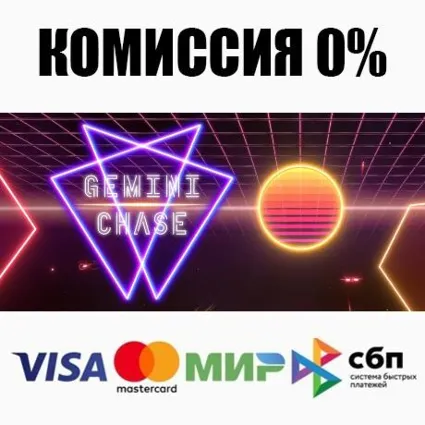 Gemini Chase STEAM•RU ⚡ ️АВТОДОСТАВКА 💳 0%