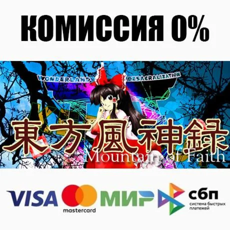 東方風神録 〜 Mountain of Faith. STEAM•RU ️АВТОДОСТАВКА 0%