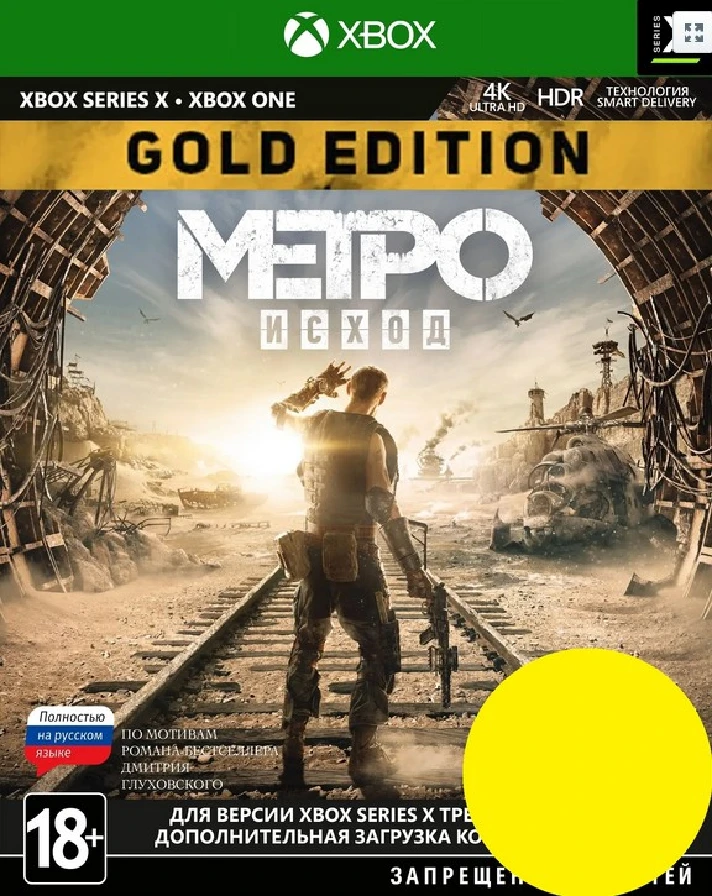 Metro Exodus Gold Edition XBOX ONE (Argentina) Key 🔑