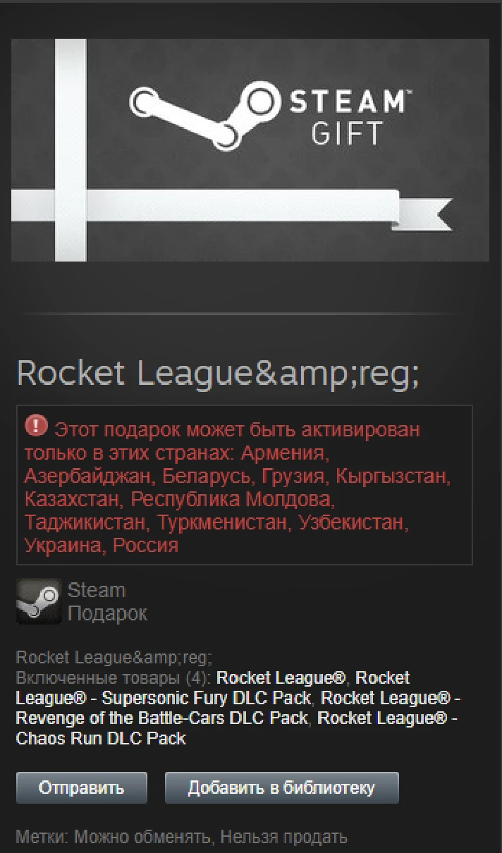 Rocket League - STEAM Gift - RU/CIS (Tradeable)