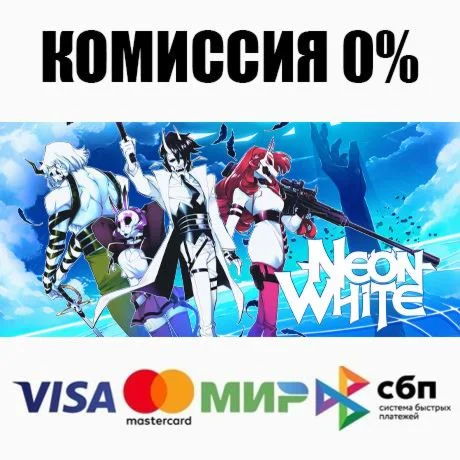 Neon White STEAM•RU ️АВТОДОСТАВКА 0%