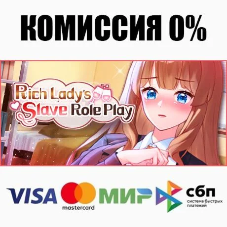 Rich Lady's Slave Role Play STEAM•RU ️АВТО 0%