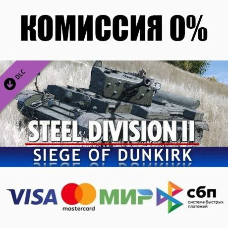 Steel Division 2 - Nemesis #6 - Siege of Dunkirk ️АВТО