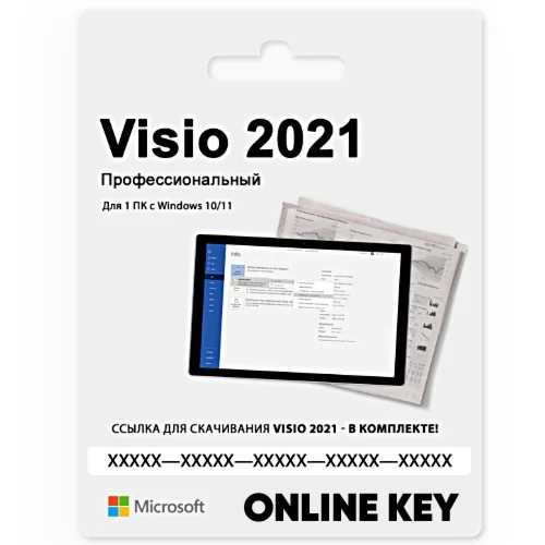 MICROSOFT VISIO 2021 PRO- 100% ОНЛАЙН КЛЮЧ ОРИГИНАЛ