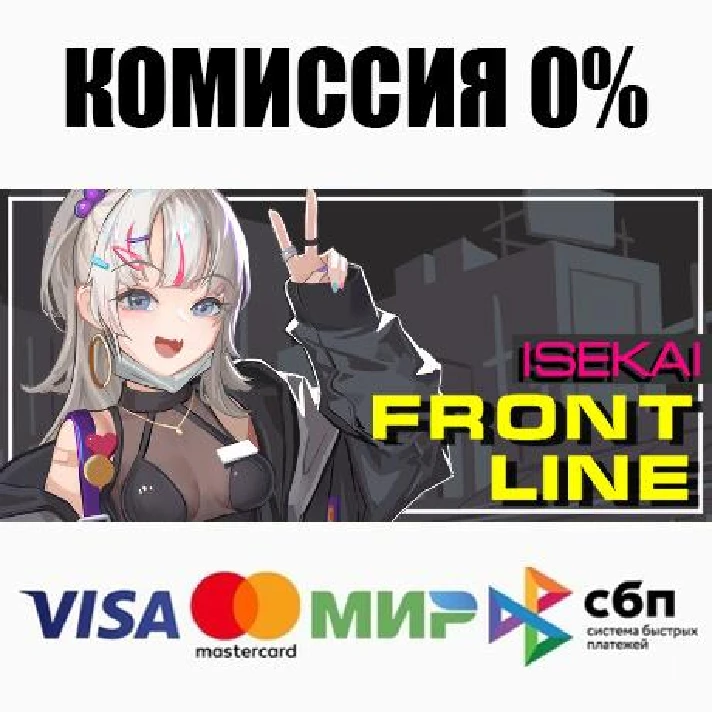 ISEKAI FRONT LINE STEAM•RU ⚡️AUTODELIVERY 💳0% CARDS