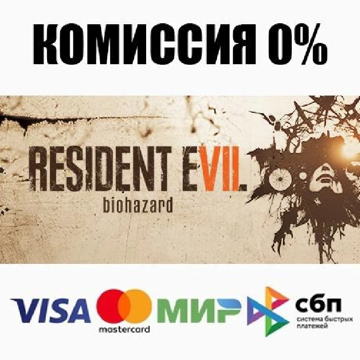 RESIDENT EVIL 7 +SELECT STEAM•RU ⚡️AUTODELIVERY 💳0%