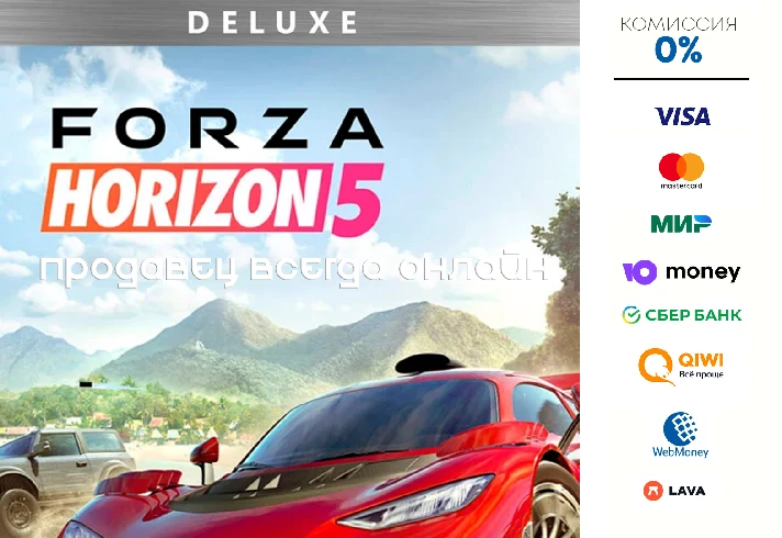 Forza Horizon 5 deluxe edition ⭐STEAM⭐