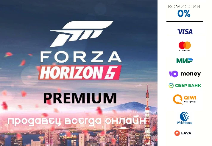 Forza Horizon 5 premium edition ⭐STEAM⭐