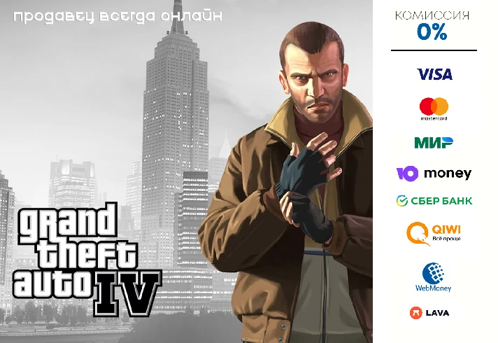 Grand Theft Auto IV ⭐STEAM⭐