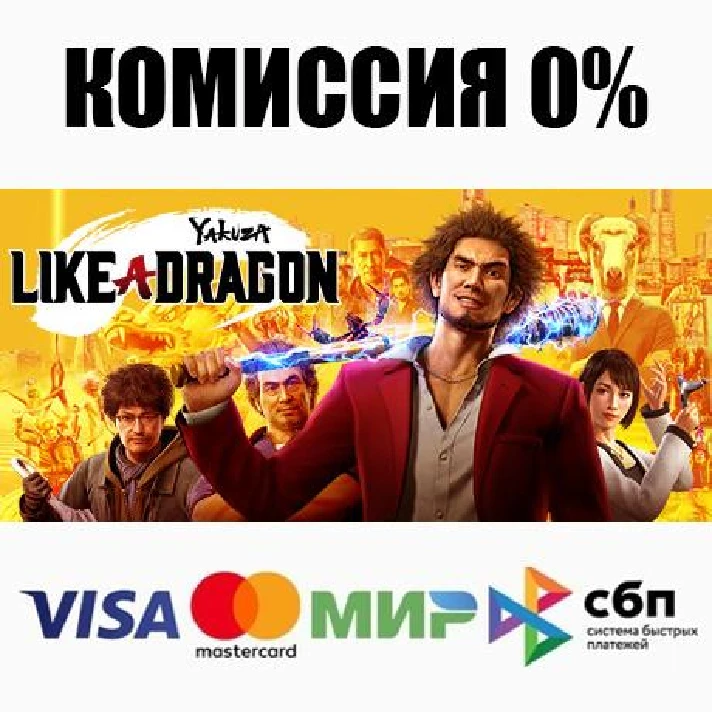 Yakuza: Like a Dragon +SELECT STEAM•RU ⚡️AUTO 💳0%