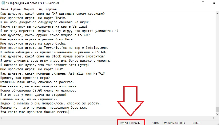 500 chat bot phrases (CS:GO)