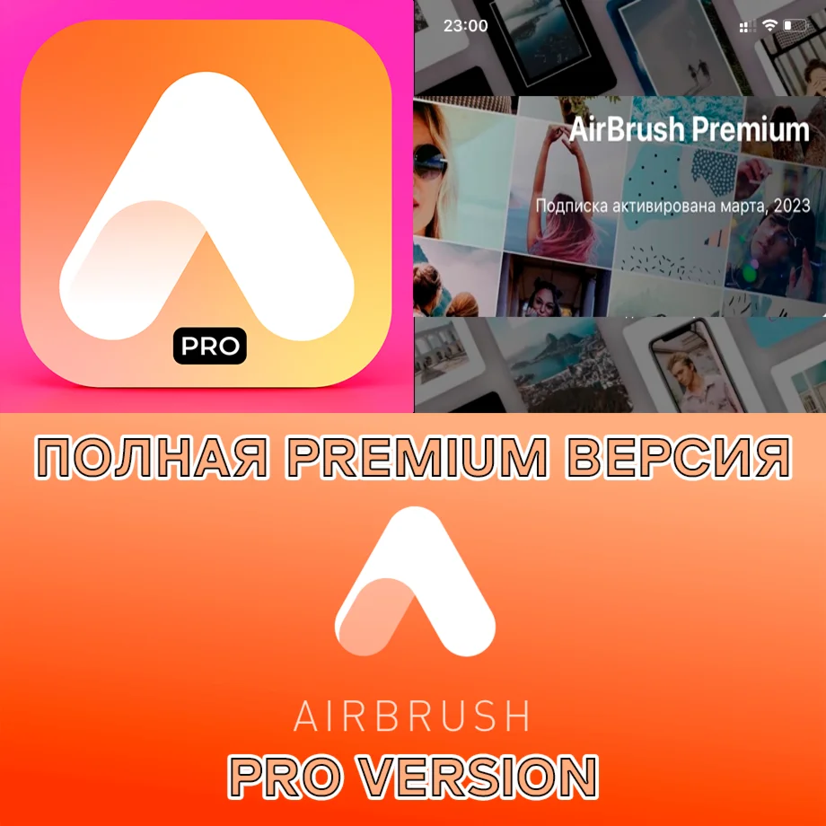 ️ AirBrush PRO ios iPhone AppStore iPad На Сутки