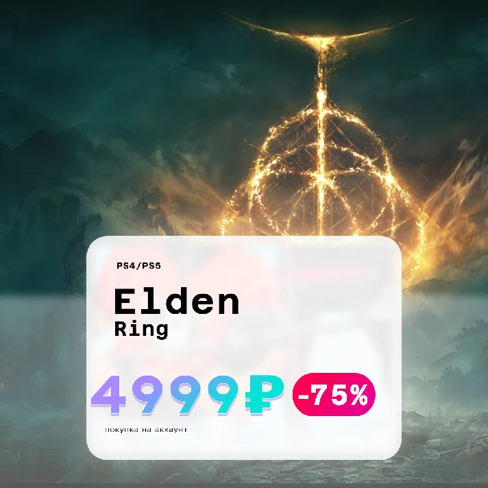 💙ELDEN RING🔥TURKEY (PS4/PS5)