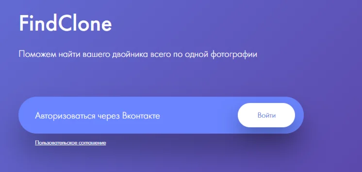 ‍FindClone.ru аккаунт (Basic)‍