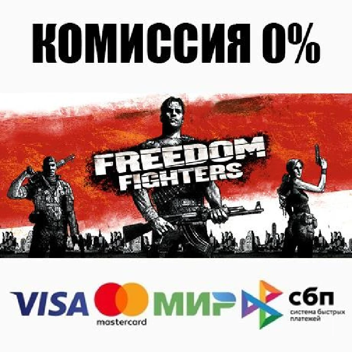 Freedom Fighters STEAM•RU ⚡️AUTODELIVERY 💳0% CARDS