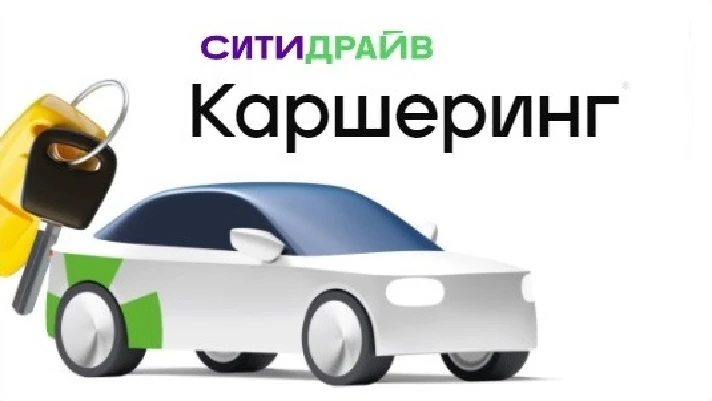 CITYDRIVE ✅ promo code, car sharing coupon 600 🎁 ruble