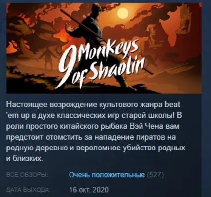 9 Monkeys of Shaolin STEAM KEY GLOBAL+РФ+СНГ СТИМ ЛИЦЕНЗИЯ