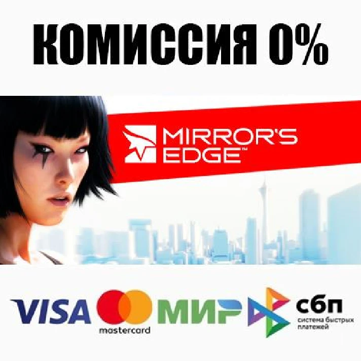 Mirror´s Edge™ STEAM•RU ⚡️AUTODELIVERY 💳0% CARDS