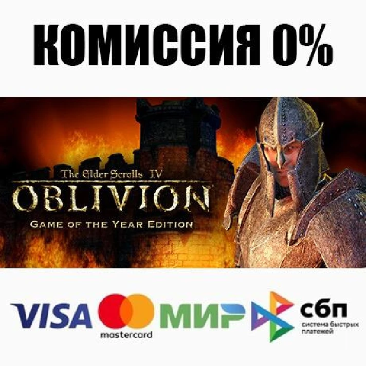 The Elder Scrolls IV: Oblivion® GotY STEAM•RU ⚡️AUTO 💳