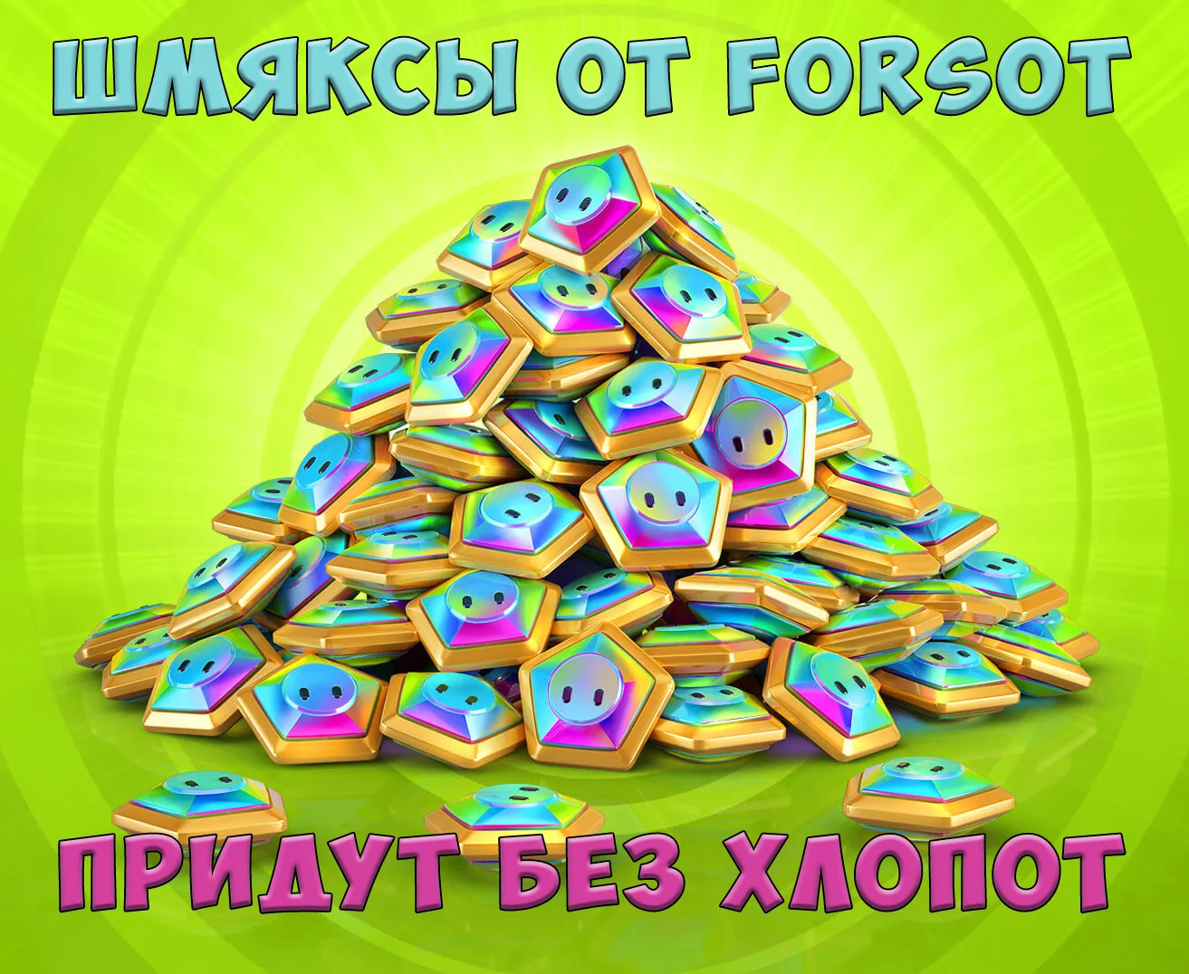 🔥 Fall Guys Шмяксы💰 и Наборы Xbox/Epic Games/Steam