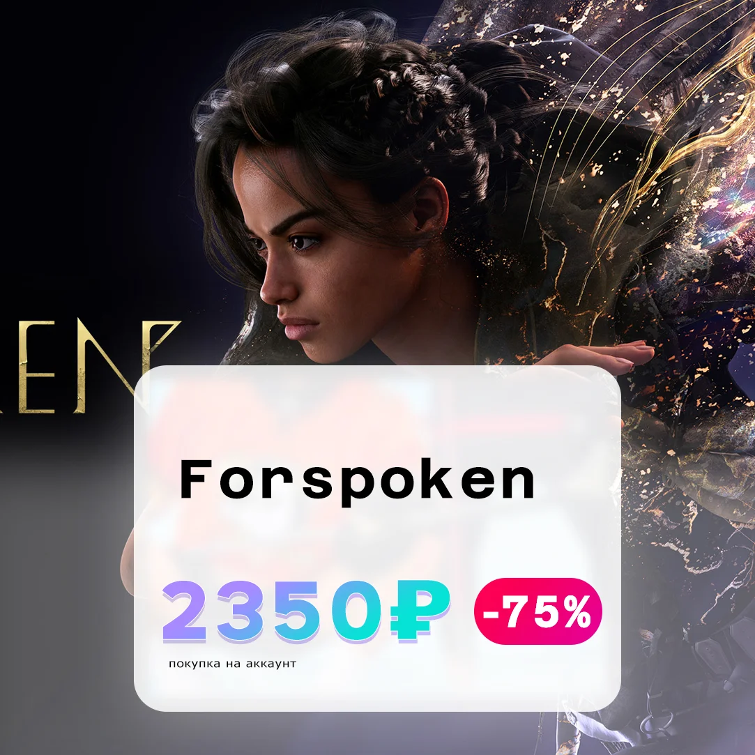 💙Forspoken🔥ТУРЦИЯ (PS5)
