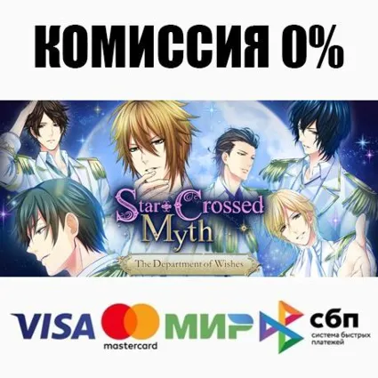 Star-Crossed Myth - The Department of Wishes - ⚡ ️АВТО