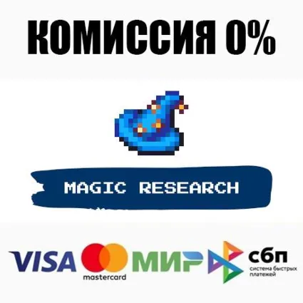 Magic Research STEAM•RU ⚡ ️АВТОДОСТАВКА 💳 0%