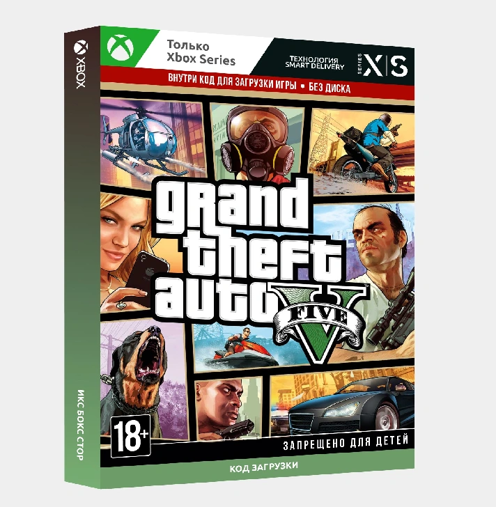 Key Grand Theft Auto V (GTA 5) (Xbox Series S|X) гта