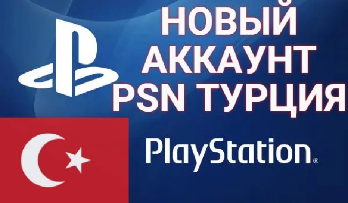 ✅ Separate payment for creating a Turkish account PSN