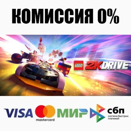 LEGO® 2K Drive +ВЫБОР STEAM•RU ⚡ ️АВТОДОСТАВКА 💳 0%