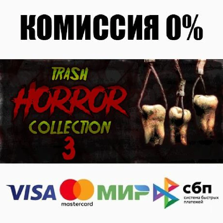 Trash Horror Collection 3 STEAM•RU ⚡️AUTODELIVERY 💳0%