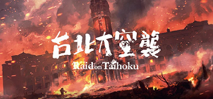 Raid on Taihoku STEAM KEY REGION FREE GLOBAL ROW + 🎁