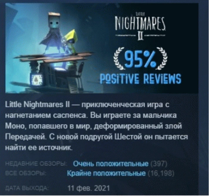 Little Nightmares II 2 💎STEAM KEY RU+CIS LICENSE