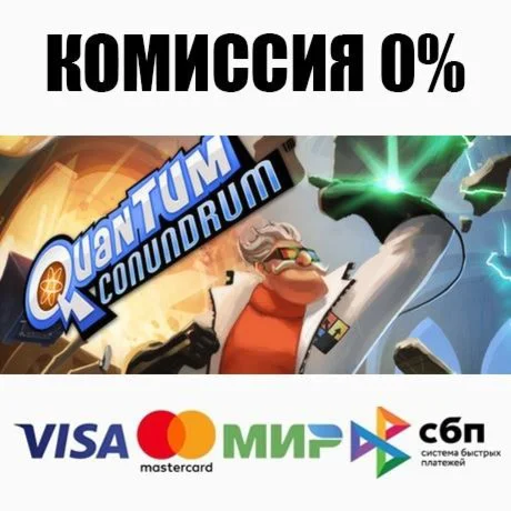 Quantum Conundrum STEAM•RU ️АВТОДОСТАВКА 0%