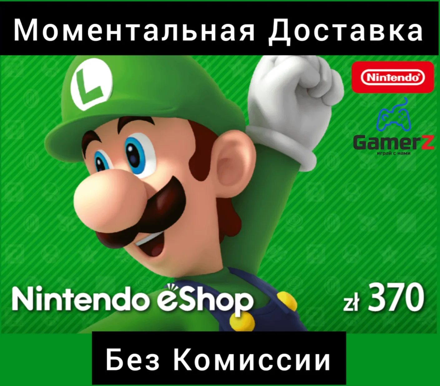 NINTENDO eSHOP GIFT CARD 370 PLN zl🇵🇱🔥ПОЛЬША ЗЛОТЫХ