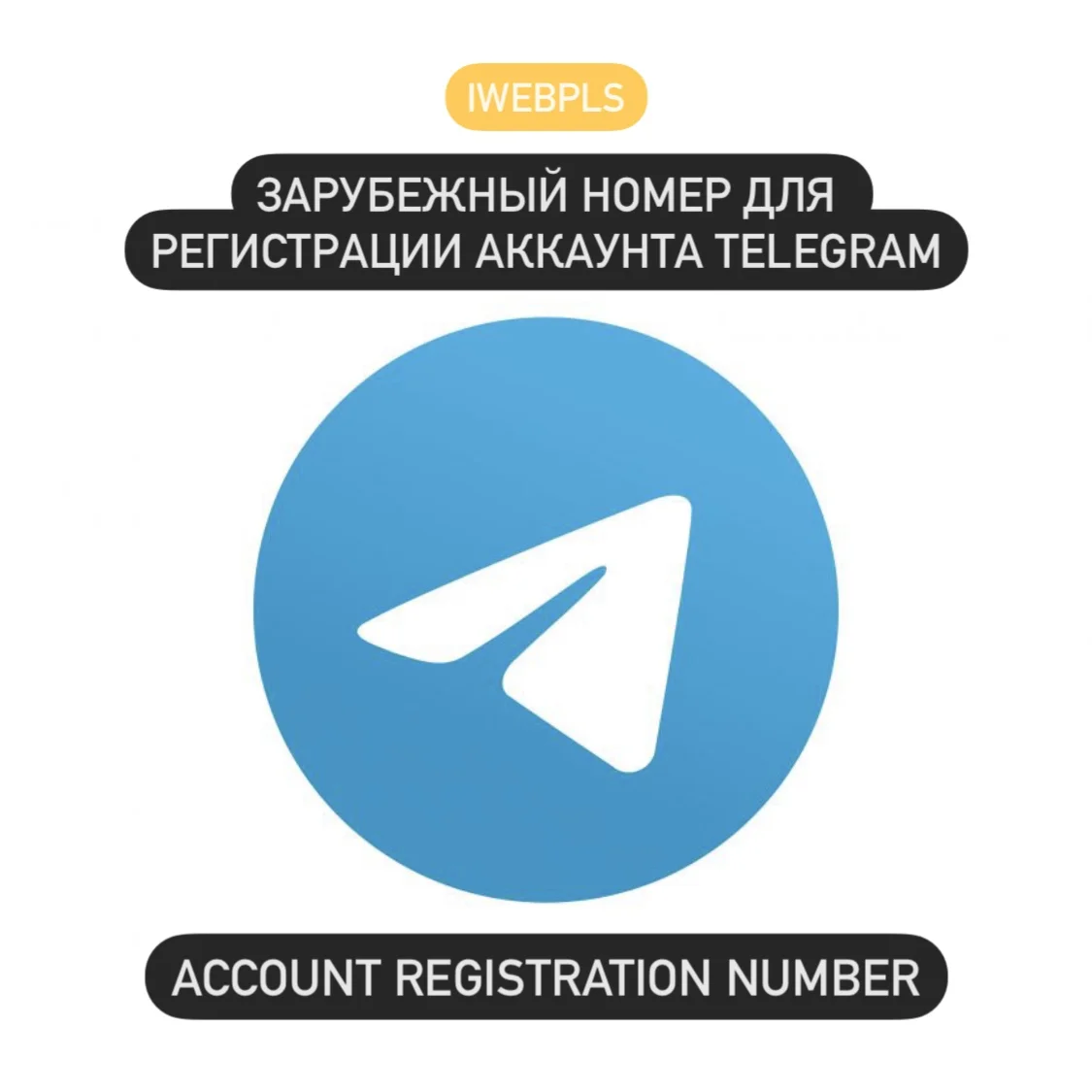  Аккаунт Telegram на зарубежном номере 