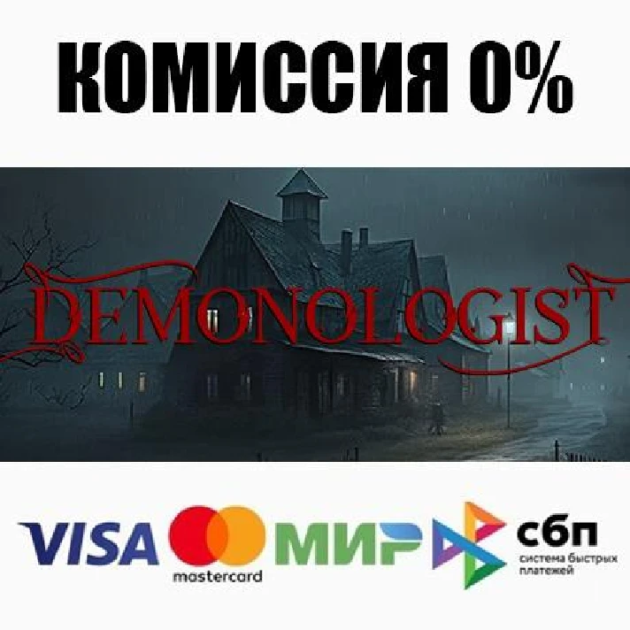 Demonologist STEAM•RU ⚡️AUTODELIVERY 💳0% CARDS