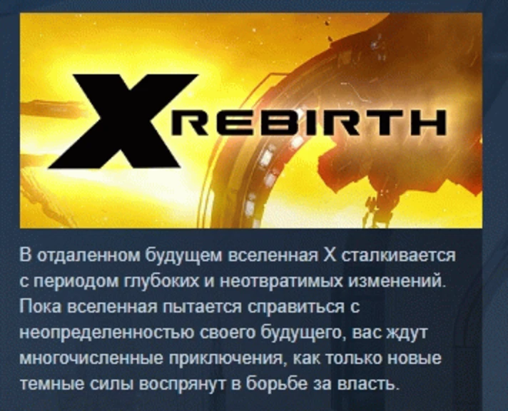 X Rebirth 💎STEAM KEY RU+CIS LICENSE