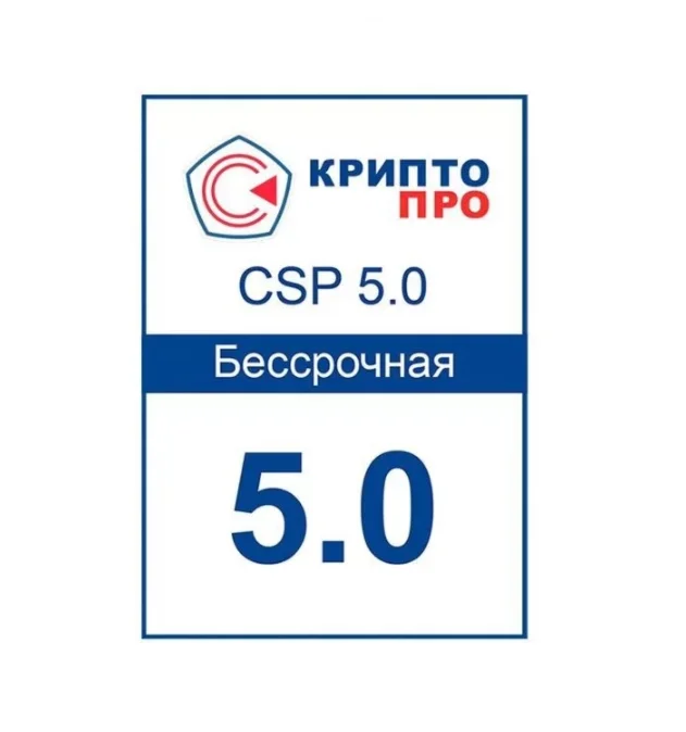  Бессрочный ключ Крипто-Про CSP Версии 5.0 