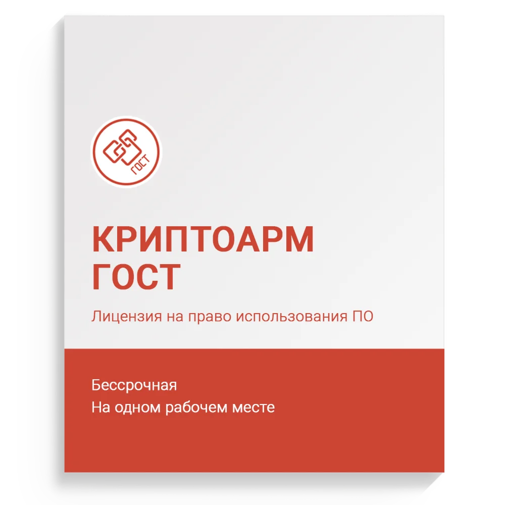 Бессрочный ключ КриптоАРМ ГОСТ 
