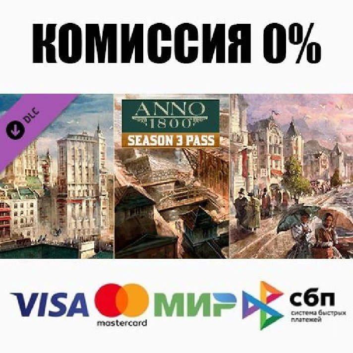 Anno 1800 - Season Pass 3 DLC STEAM•RU⚡️AUTO 💳0% CARDS