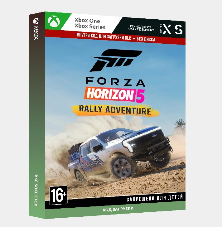 ✅Key Forza Horizon 5 Rally Adventure (Xbox)