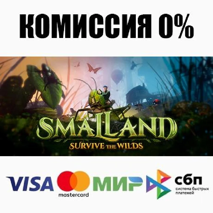 Smalland: Survive the Wilds STEAM•RU ⚡️AUTODELIVERY💳0%