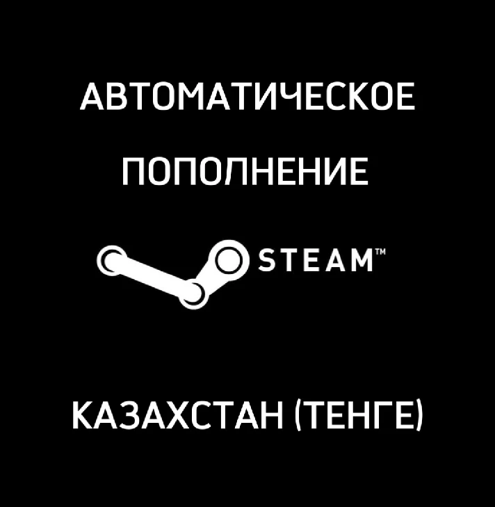 💸 CIS / AUTOMATIC REPLENISHMENT OF STEAM ACCOUNT ✅